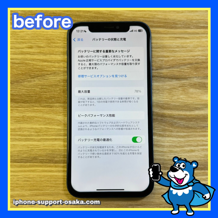 iPhone12修理前状態