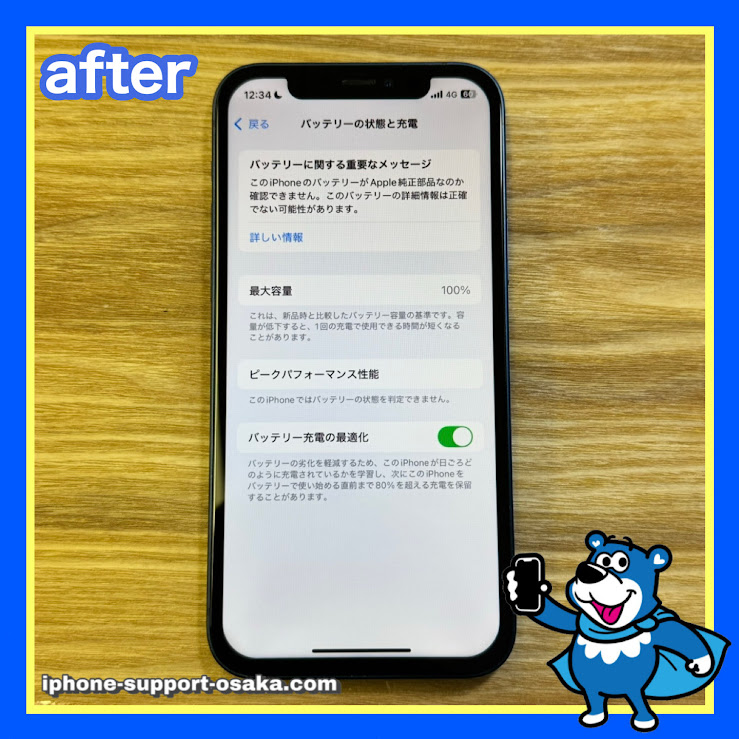 iPhone12修理後状態