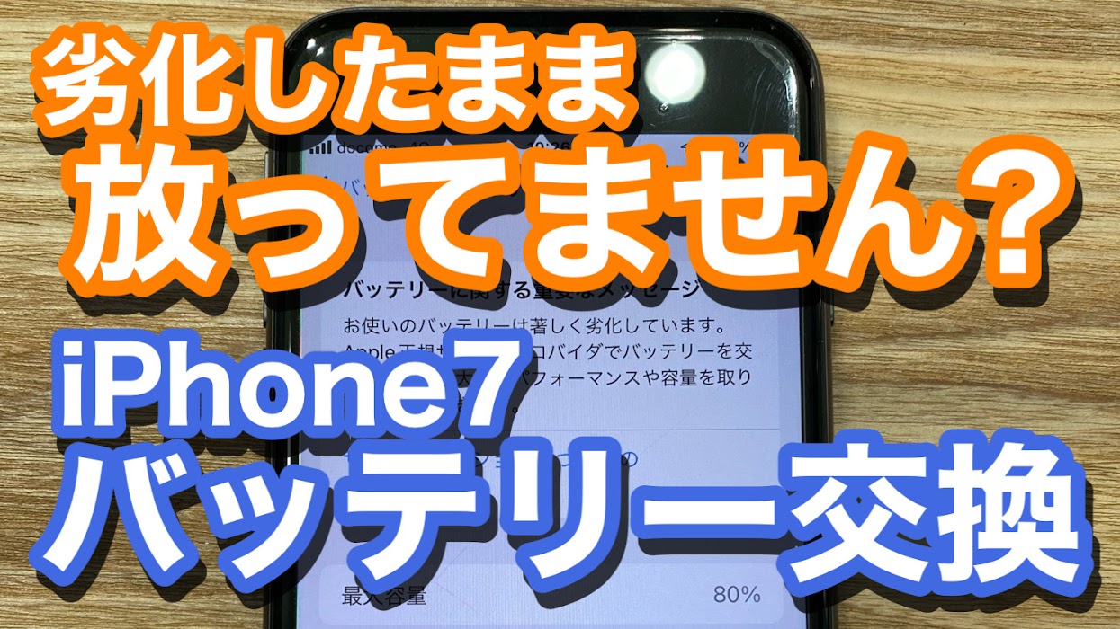 iPhone,Androidのスマホ修理ならスマホバスター