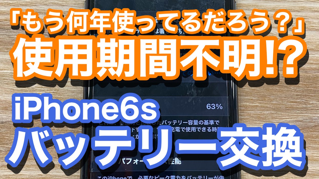 iPhone,Androidのスマホ修理ならスマホバスター