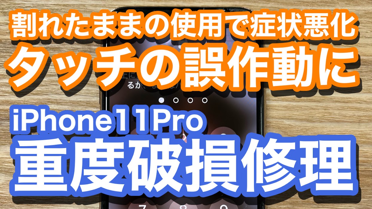 iPhone,Androidのスマホ修理ならスマホバスター