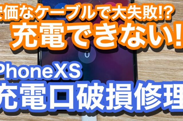 iPhone,Androidのスマホ修理ならスマホバスター