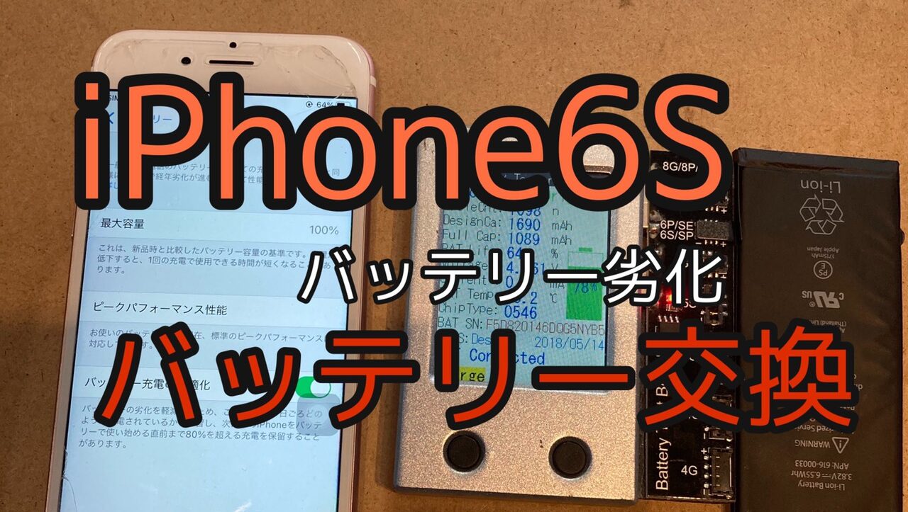 iPhone,Androidのスマホ修理ならスマホバスター