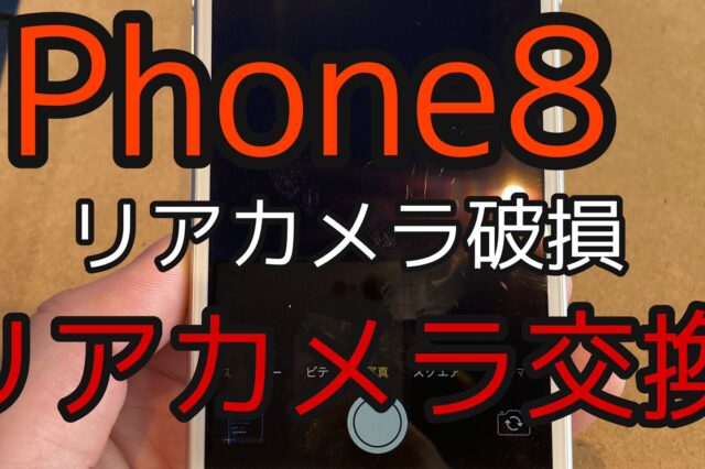 iPhone,Androidのスマホ修理ならスマホバスター