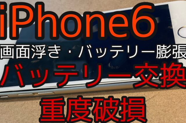 iPhone,Androidのスマホ修理ならスマホバスター