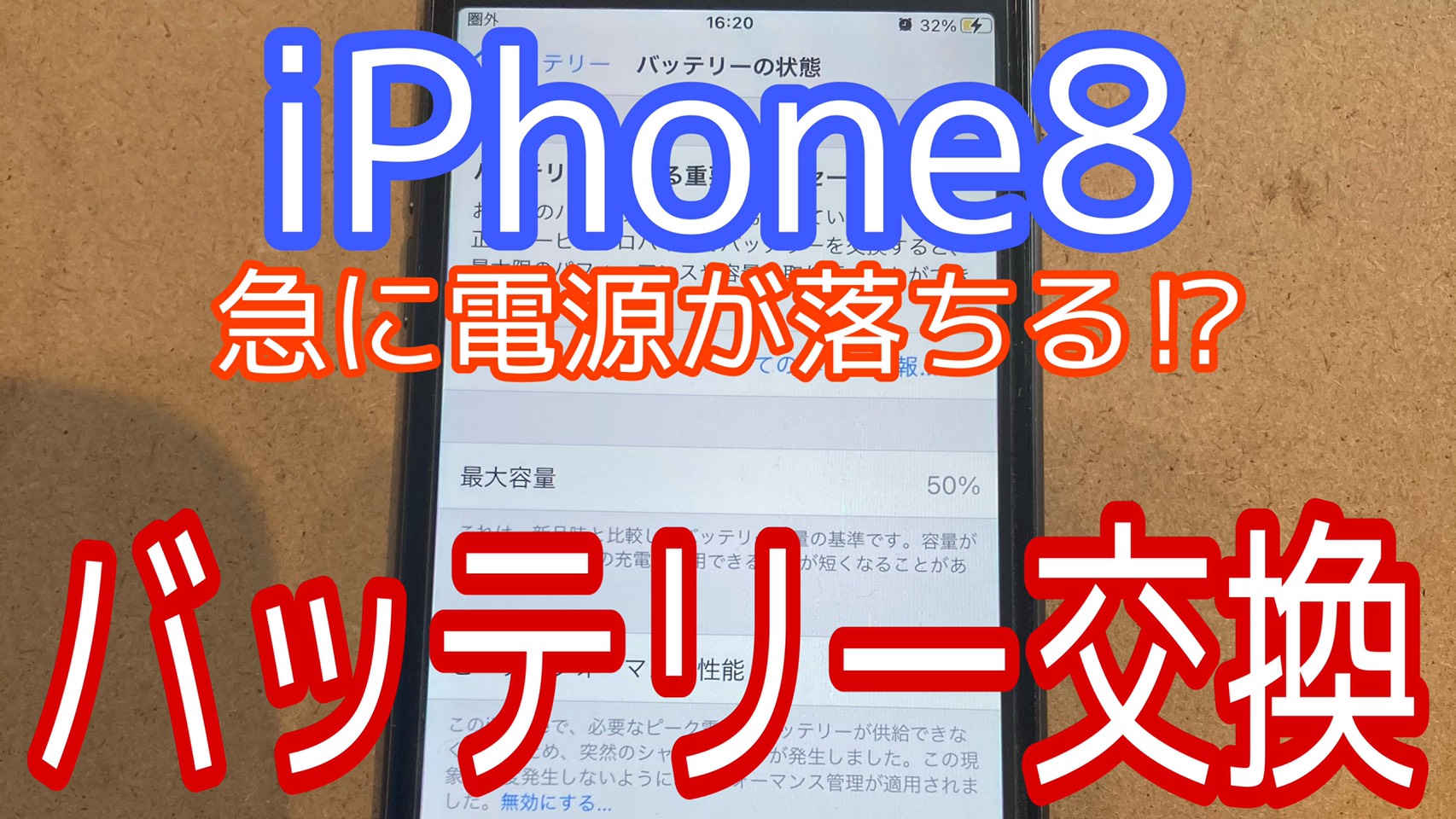 iPhone,Androidのスマホ修理ならスマホバスター