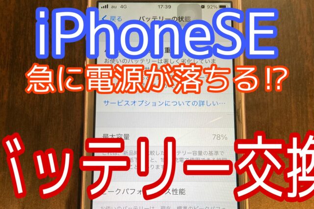 iPhone,Androidのスマホ修理ならスマホバスター