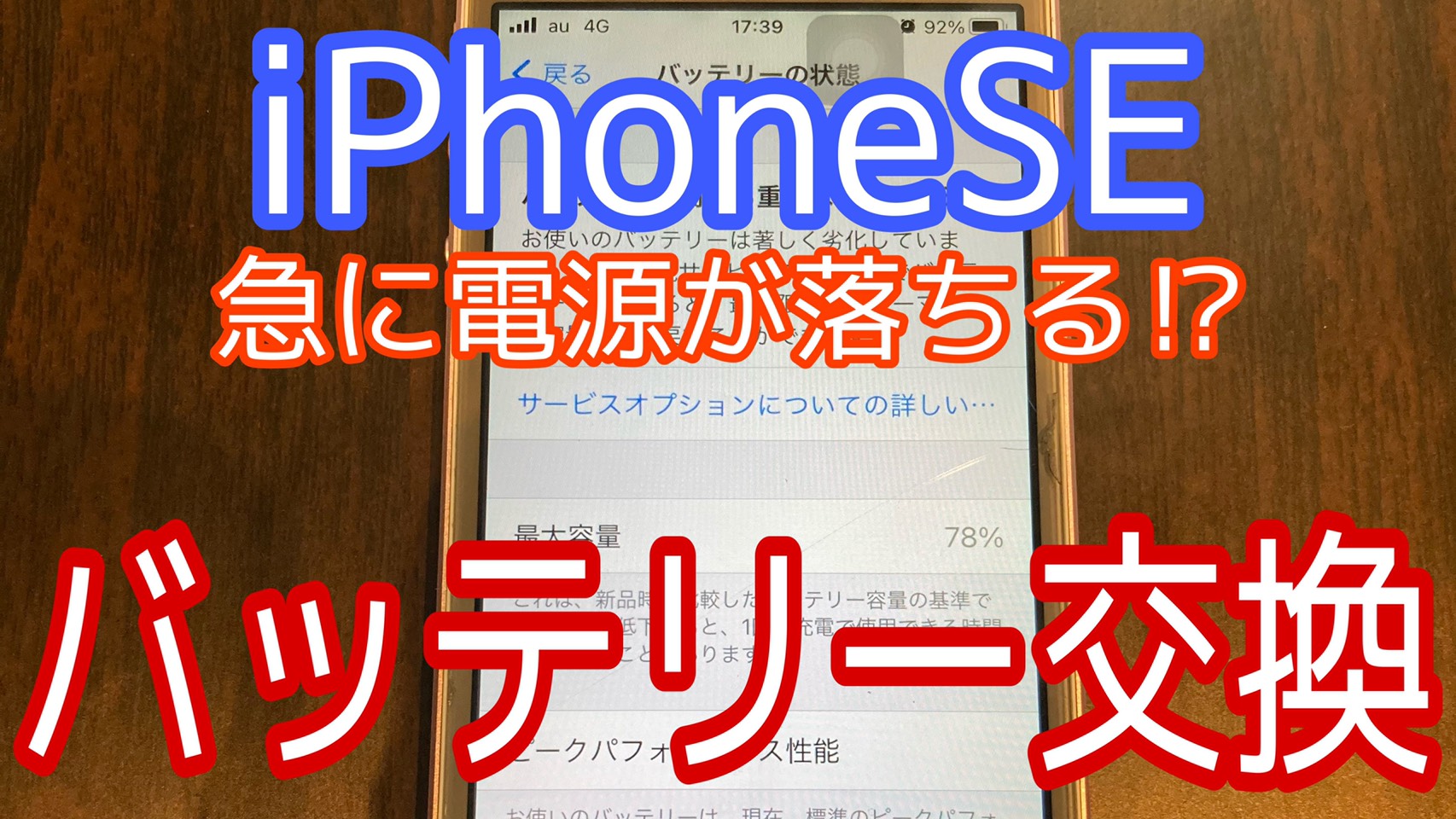 iPhone,Androidのスマホ修理ならスマホバスター