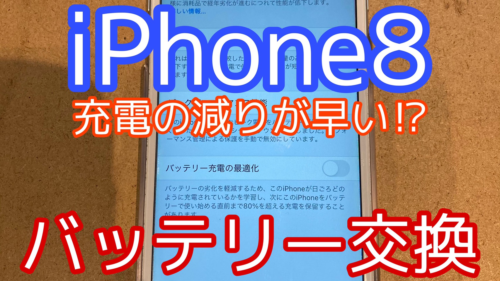 iPhone,Androidのスマホ修理ならスマホバスター