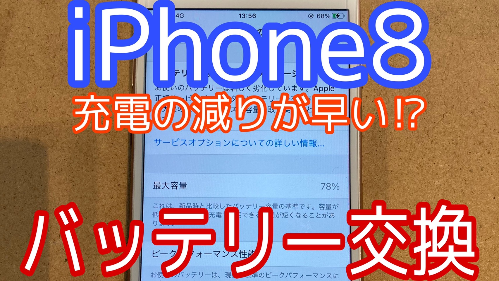 iPhone,Androidのスマホ修理ならスマホバスター