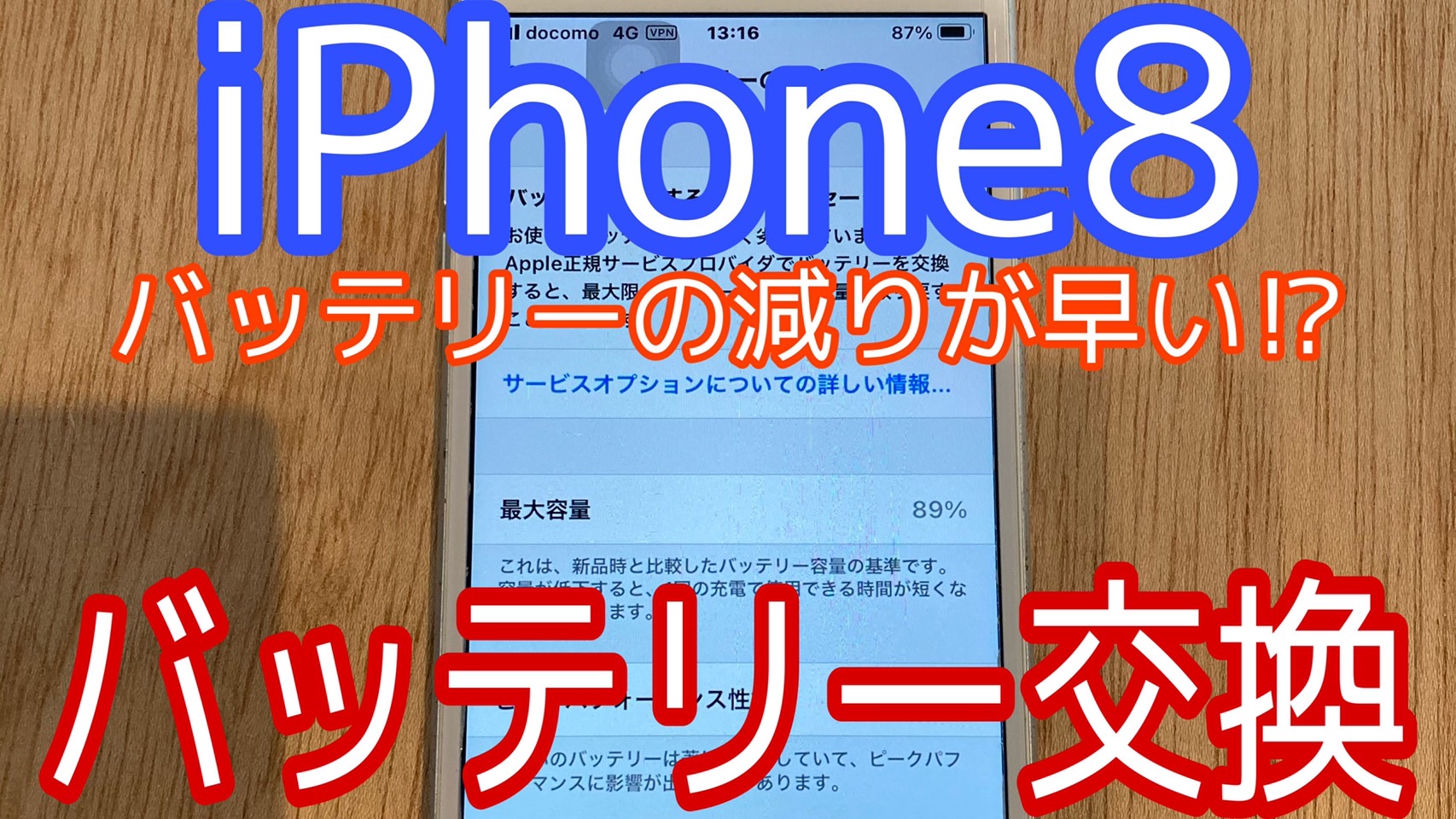 iPhone,Androidのスマホ修理ならスマホバスター