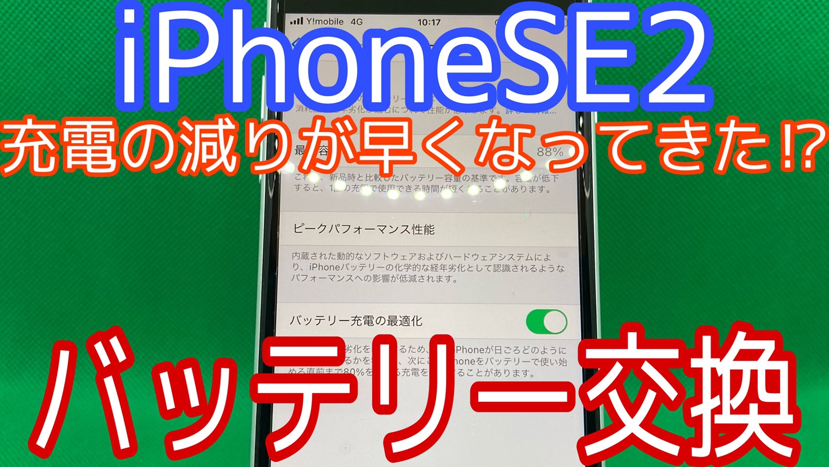 iPhone,Androidのスマホ修理ならスマホバスター