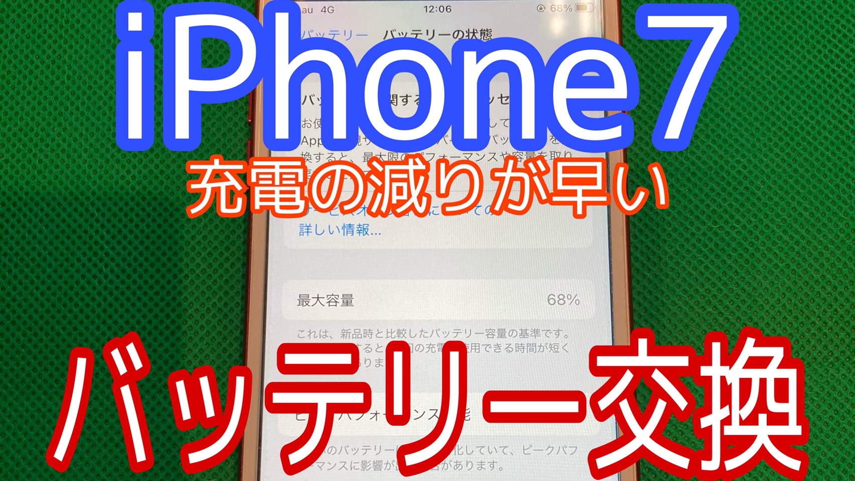 iPhone,Androidのスマホ修理ならスマホバスター