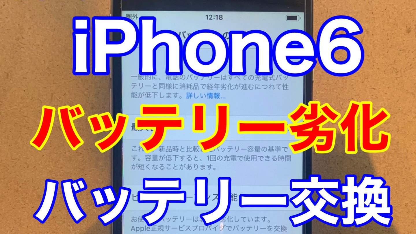 iPhone,Androidのスマホ修理ならスマホバスター