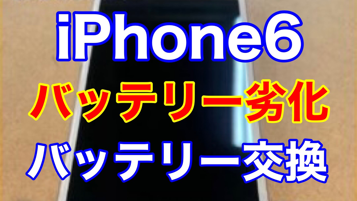 iPhone,Androidのスマホ修理ならスマホバスター