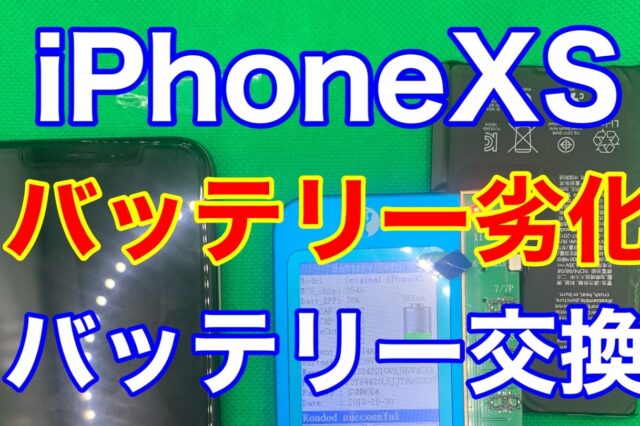 iPhone,Androidのスマホ修理ならスマホバスター