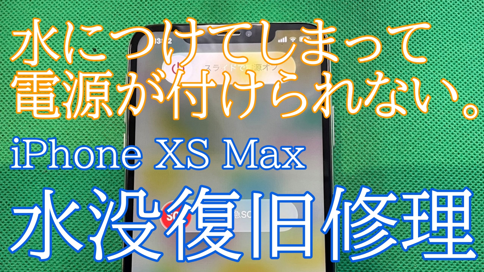 iPhone,Androidのスマホ修理ならスマホバスター