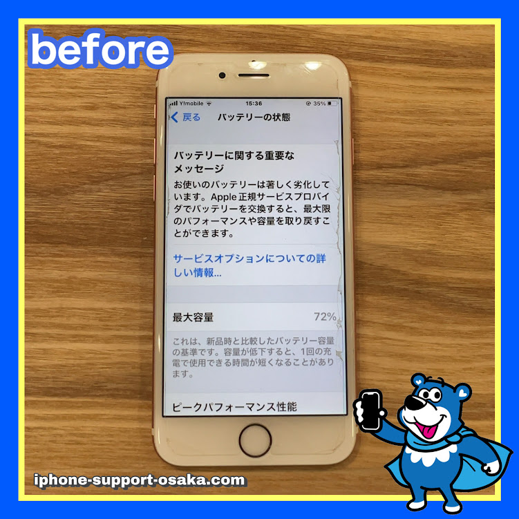 iPhone6s修理前状態