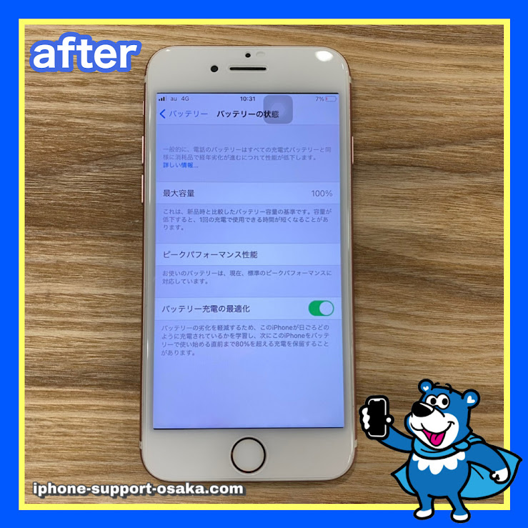 iPhone8修理後状態