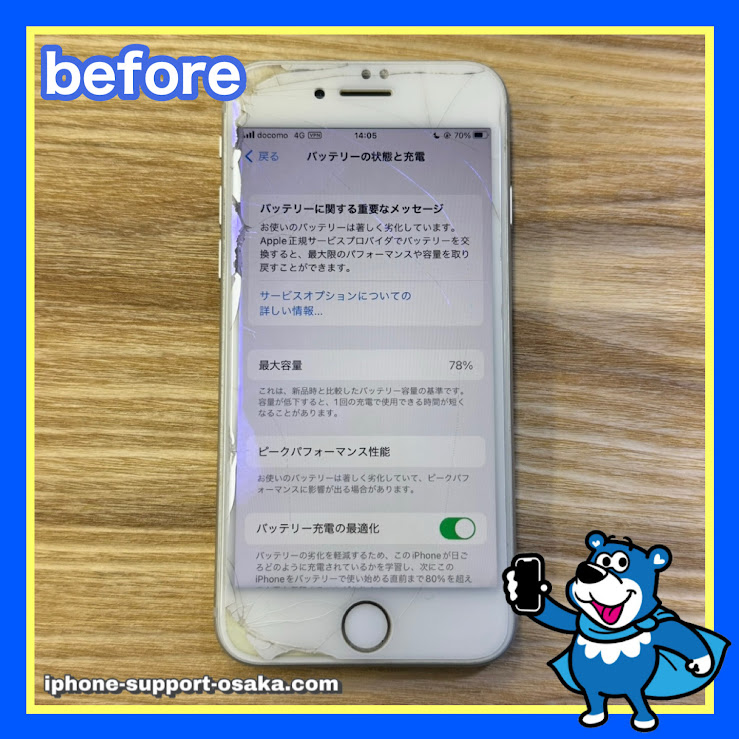 iPhone8修理前状態