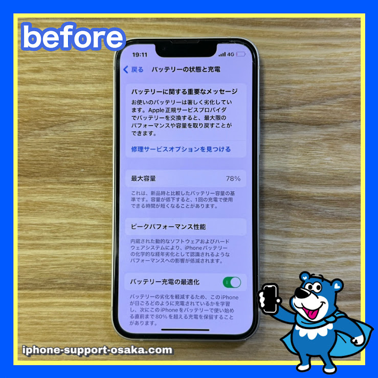 iPhone13mini修理前状態