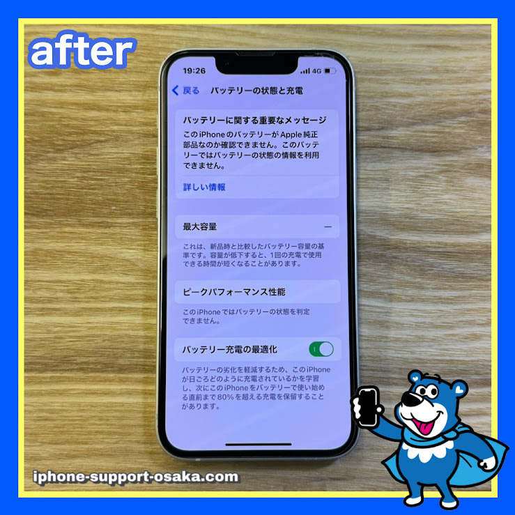 iPhone13mini修理後状態