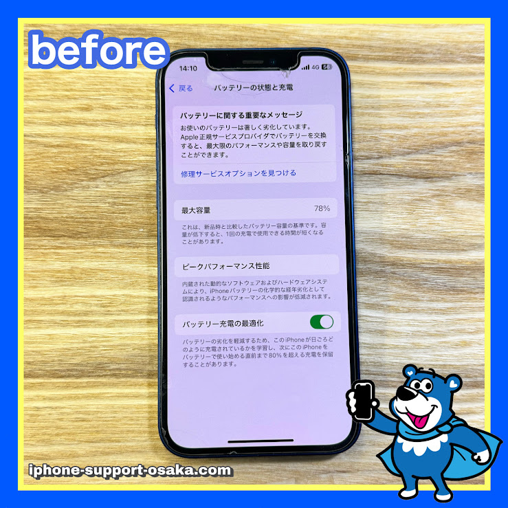 iPhone12修理前状態