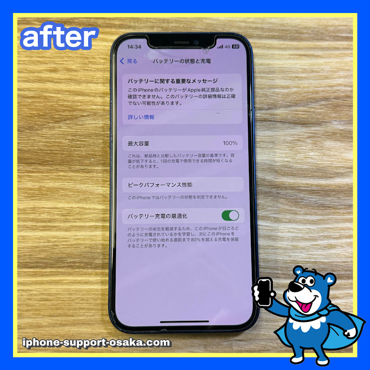 iPhone12修理後状態