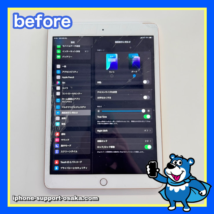 iPad7修理前状態