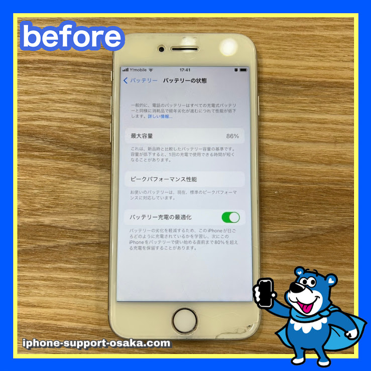 iPhone8修理前状態