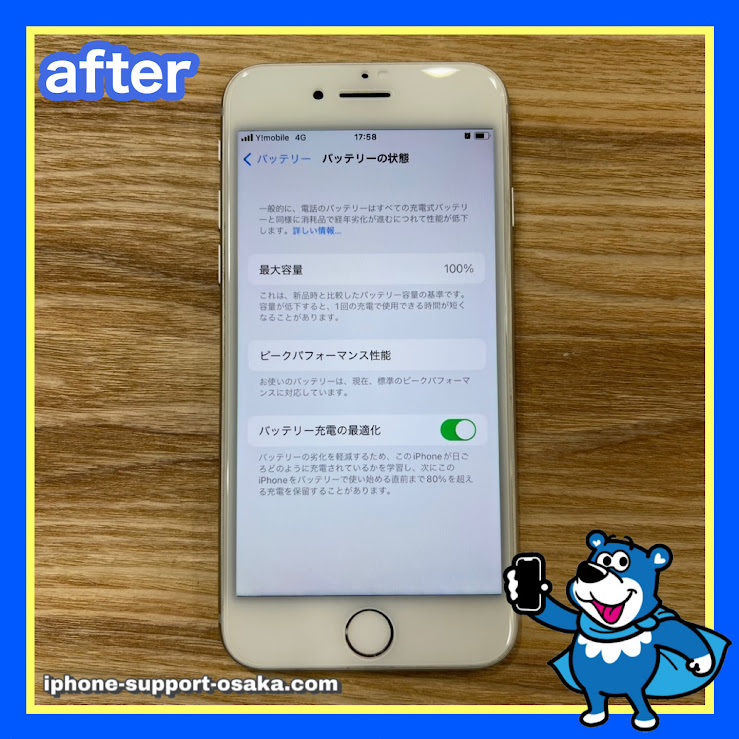 iPhone8修理後状態