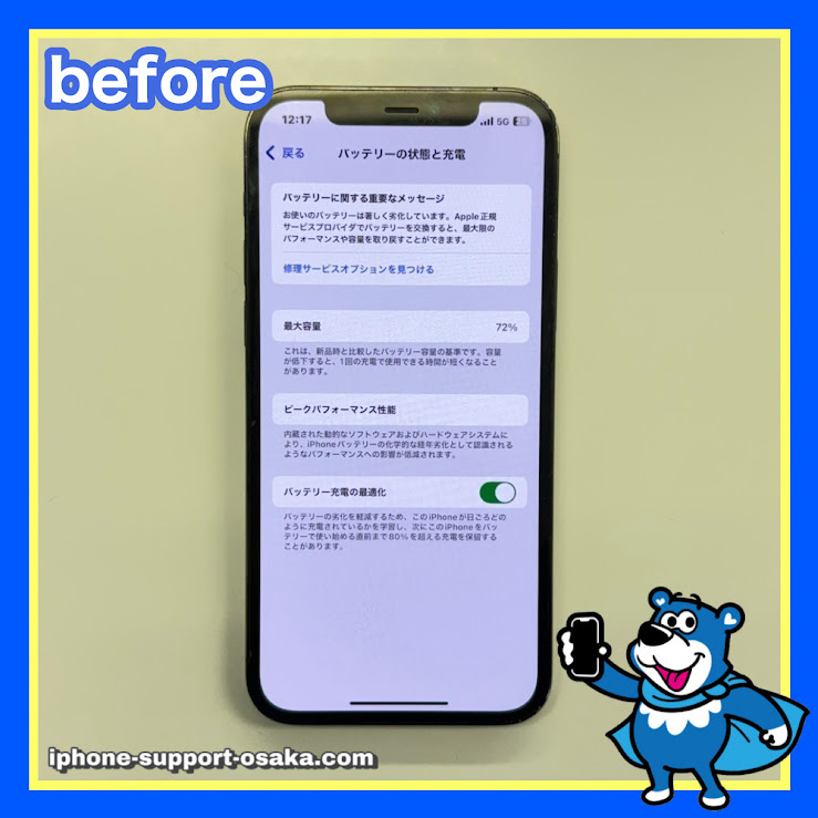 iPhone12Pro修理前状態