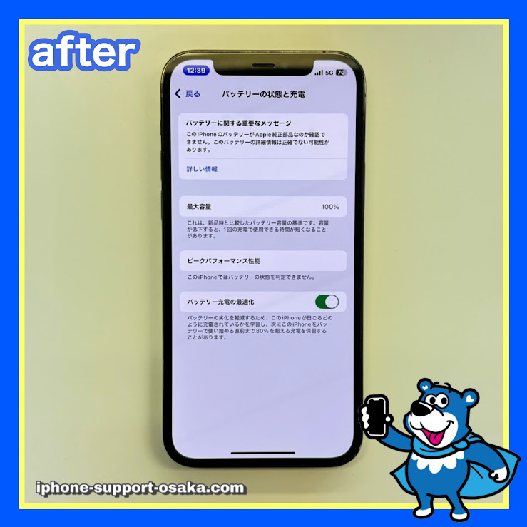 iPhone12Pro修理後状態