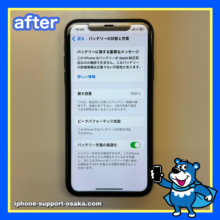 iPhone11修理後状態