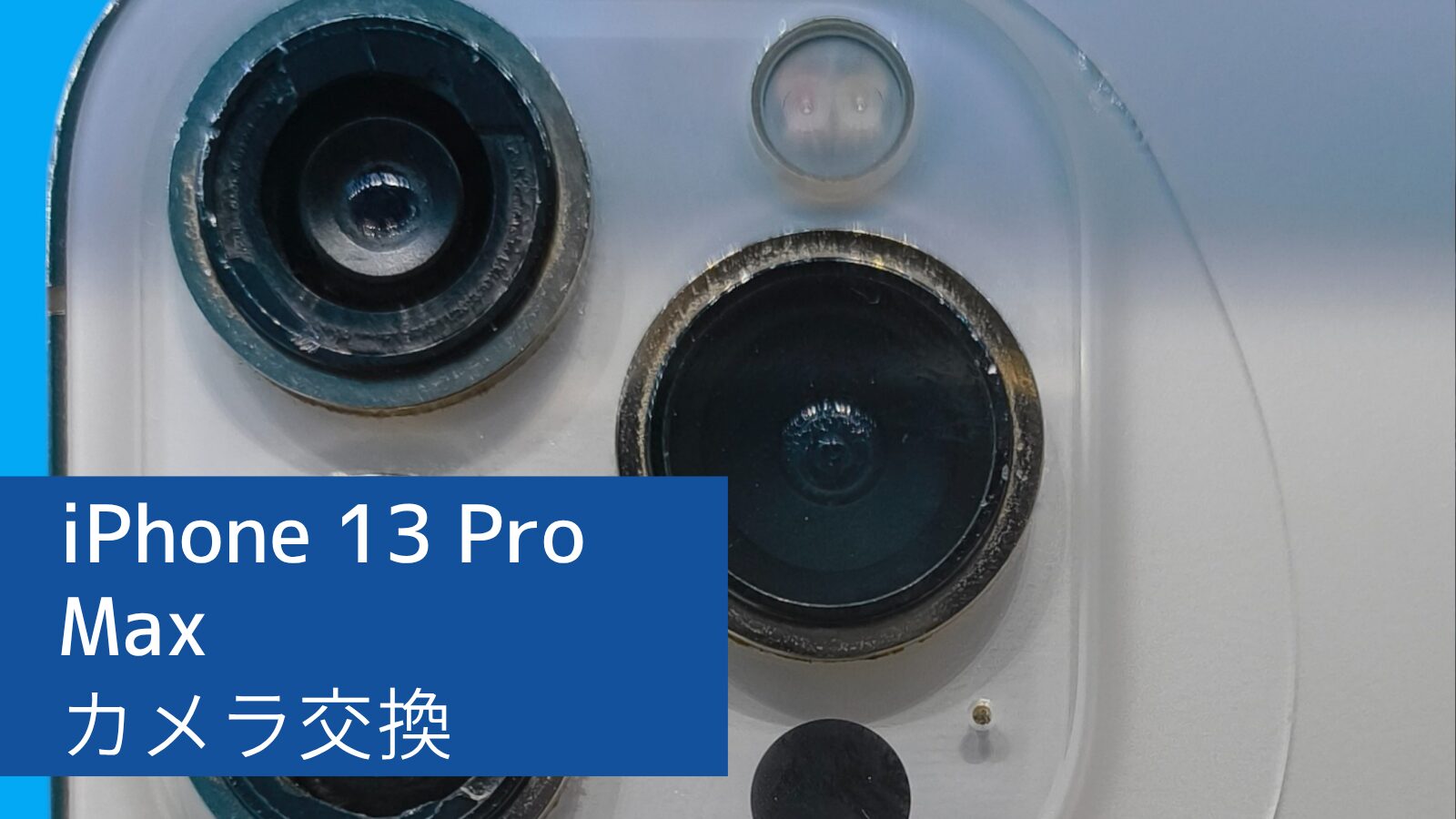三木市よりiPhone 13 のカメラ修理のご依頼