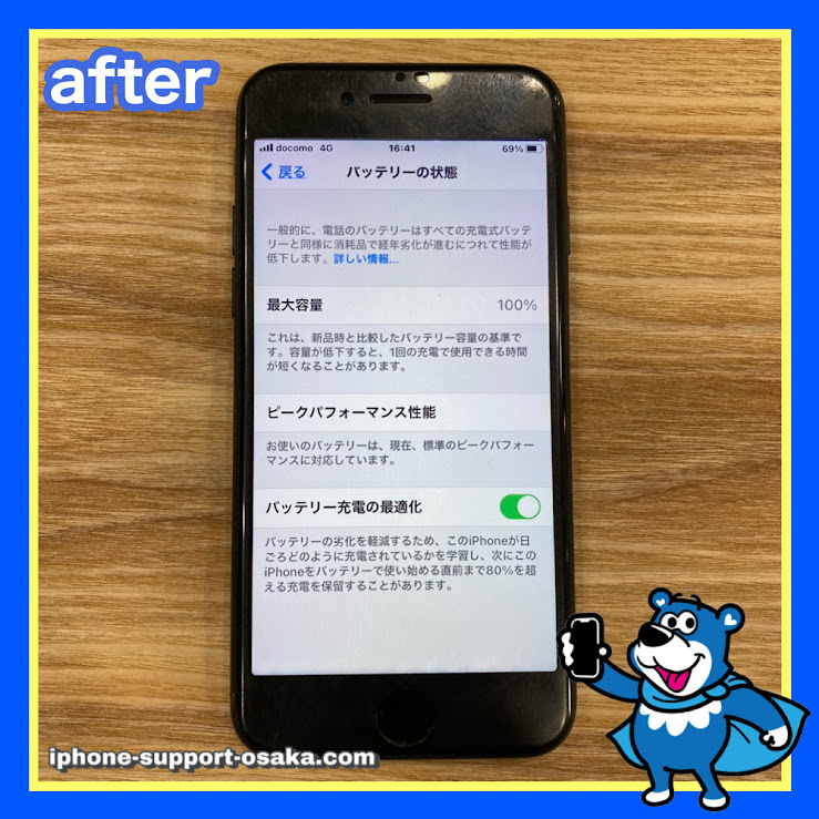 iPhone8修理後状態
