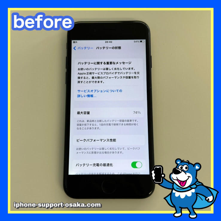 iPhone7修理前状態
