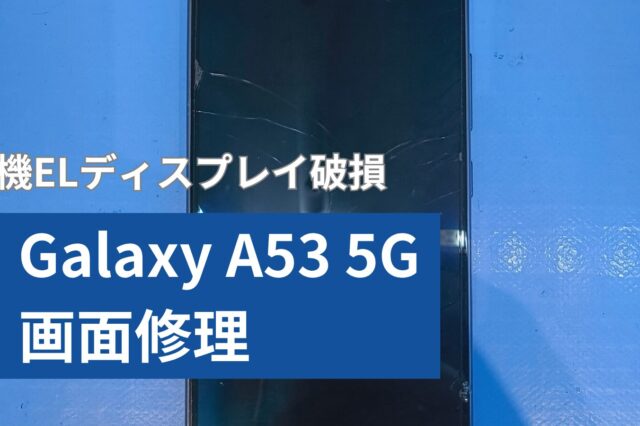 Galaxy A53 5G のアイキャッチ