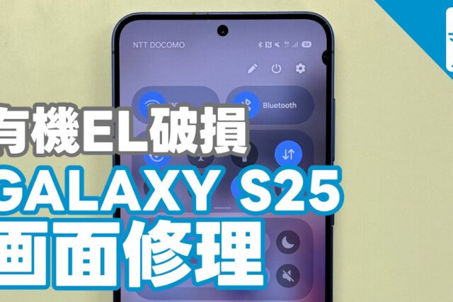 Galaxy S25 有機ELディスプレイ破損による画面修理の紹介
