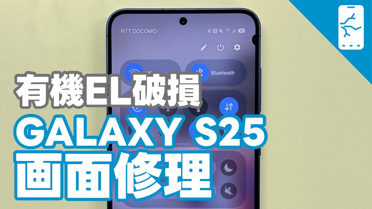 Galaxy S25 有機ELディスプレイ破損による画面修理の紹介