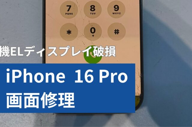 iPhone 16 Pro のアイキャッチ