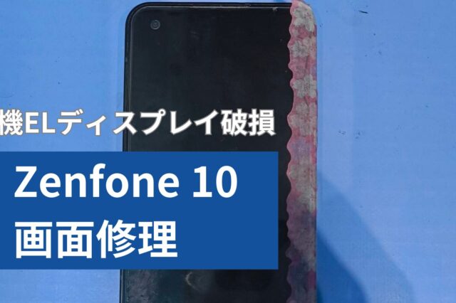 Zenfone 10 のアイキャッチ
