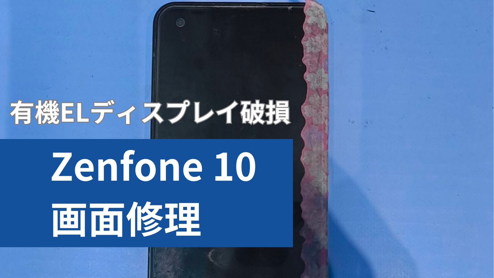 Zenfone 10 のアイキャッチ