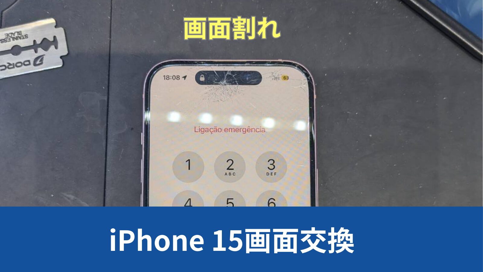 iPhone 15 画面修理のアイキャッチ