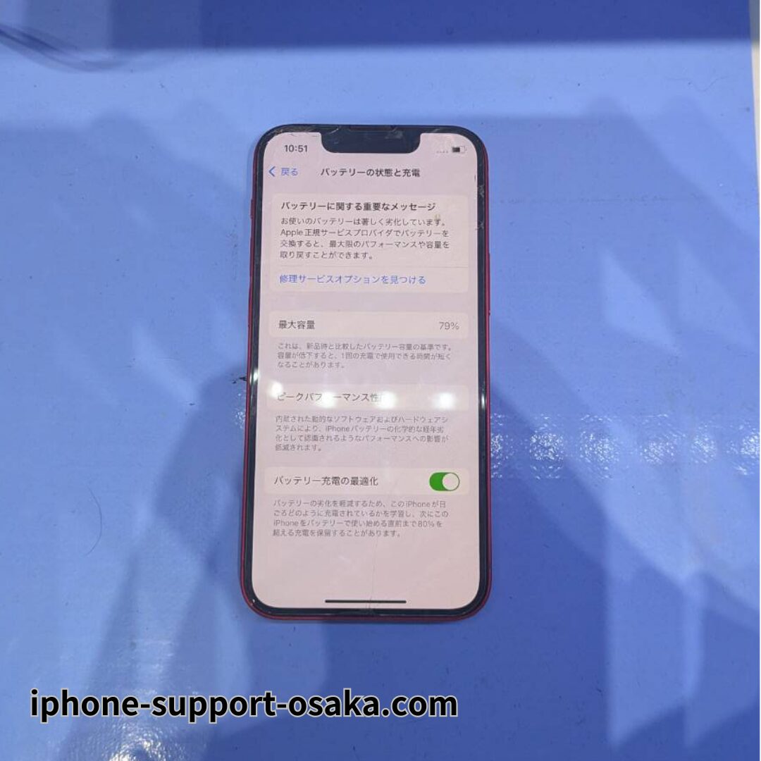 iPhone 13 Mini 修理前の状態です。