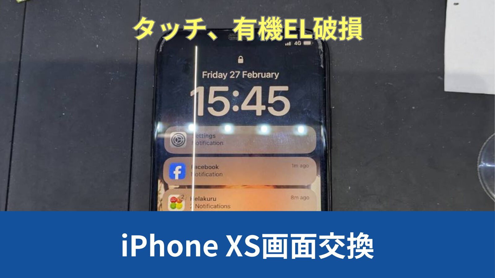 iPhone XS 画面修理のアイキャッチ