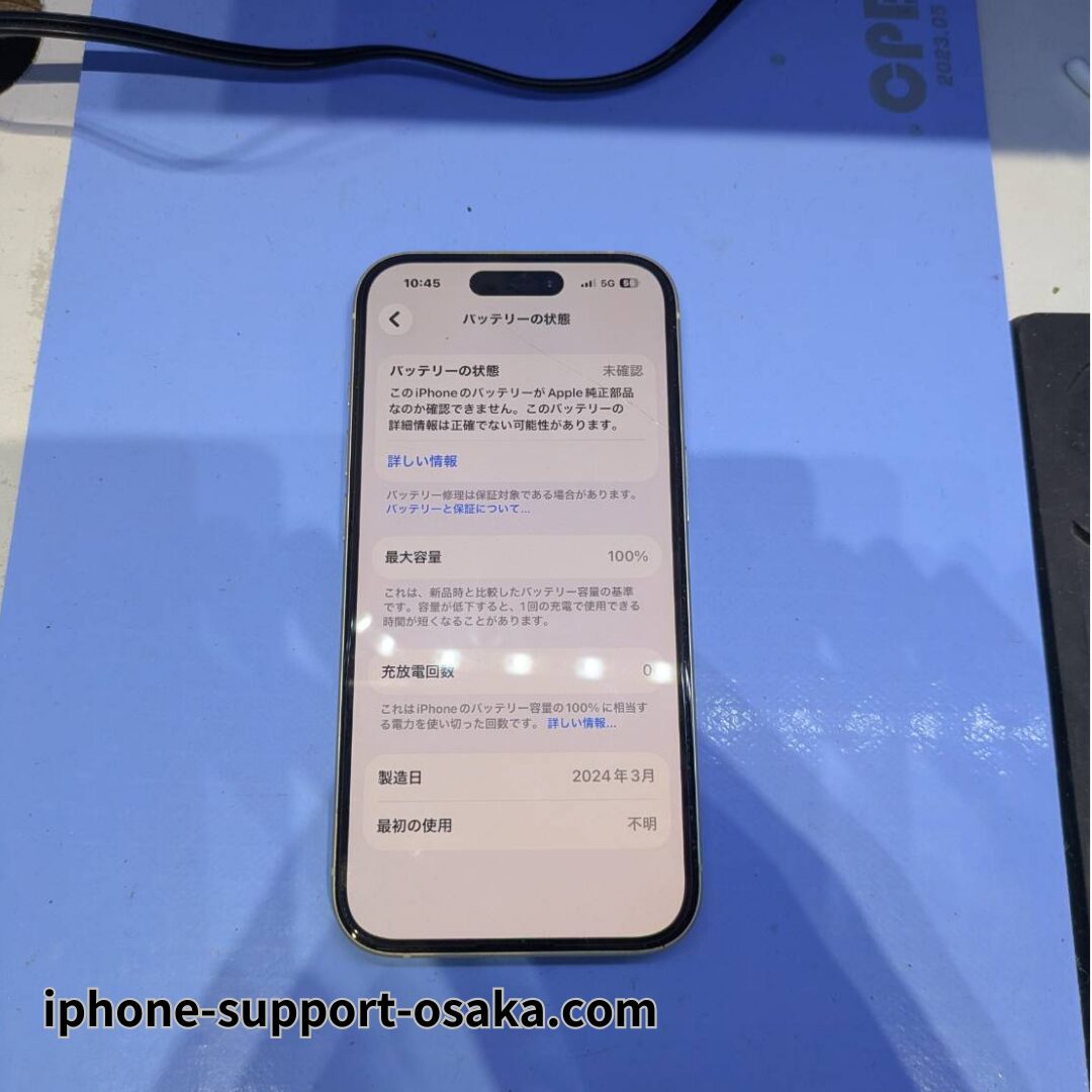 iPhone 15 バッテリー交換後の状態です。