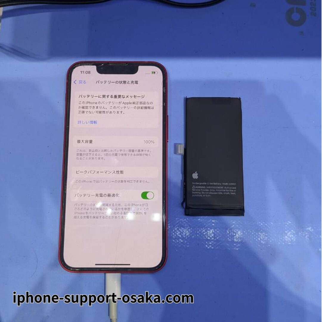 iPhone 13 Mini 修理後の状態です。