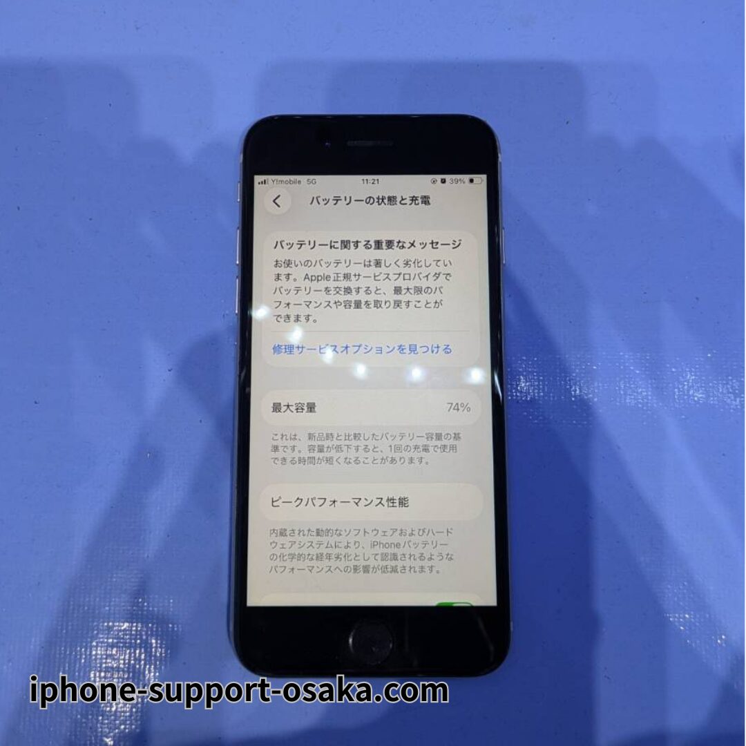 iPhone SE2 修理前の状態です。