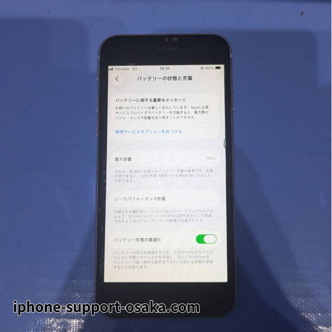 iPhone SE3 修理前の状態です。